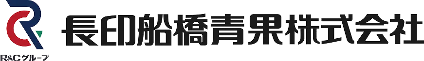 長印船橋青果株式会社